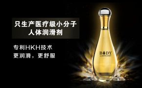 用潤滑劑對人體是否有影響？要選用放心產品[平創(chuàng)醫(yī)療]