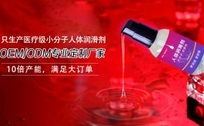 什么樣的人體潤(rùn)滑劑最好用？你要先明白分類[平創(chuàng)醫(yī)療]