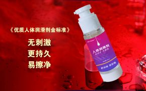 人體潤(rùn)滑劑影響懷孕嗎？用科學(xué)來(lái)告訴你[平創(chuàng)醫(yī)療]