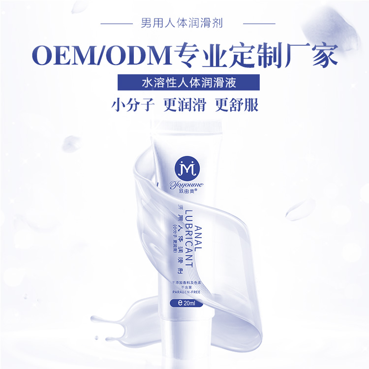 男用水溶性潤(rùn)滑劑