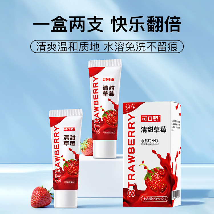 草莓味口交液