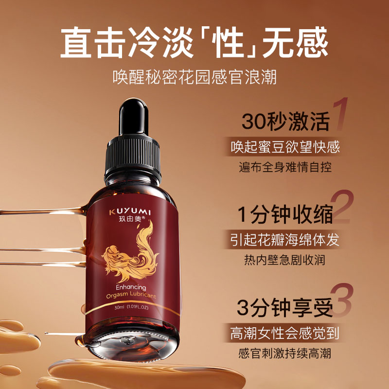 快感增強(qiáng)液