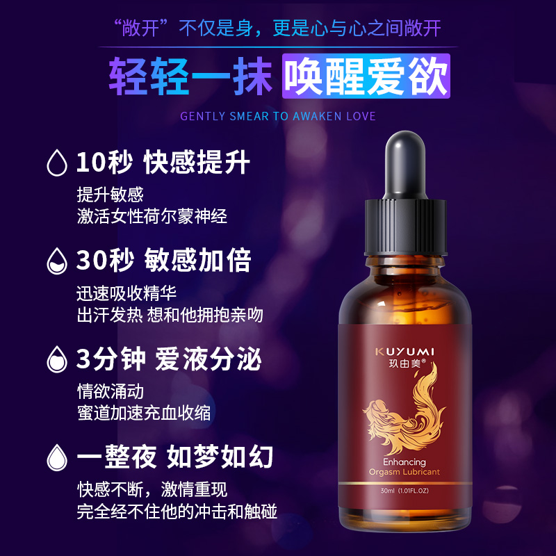 快感增強(qiáng)液