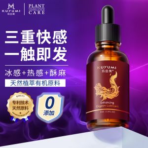 快感增強(qiáng)液