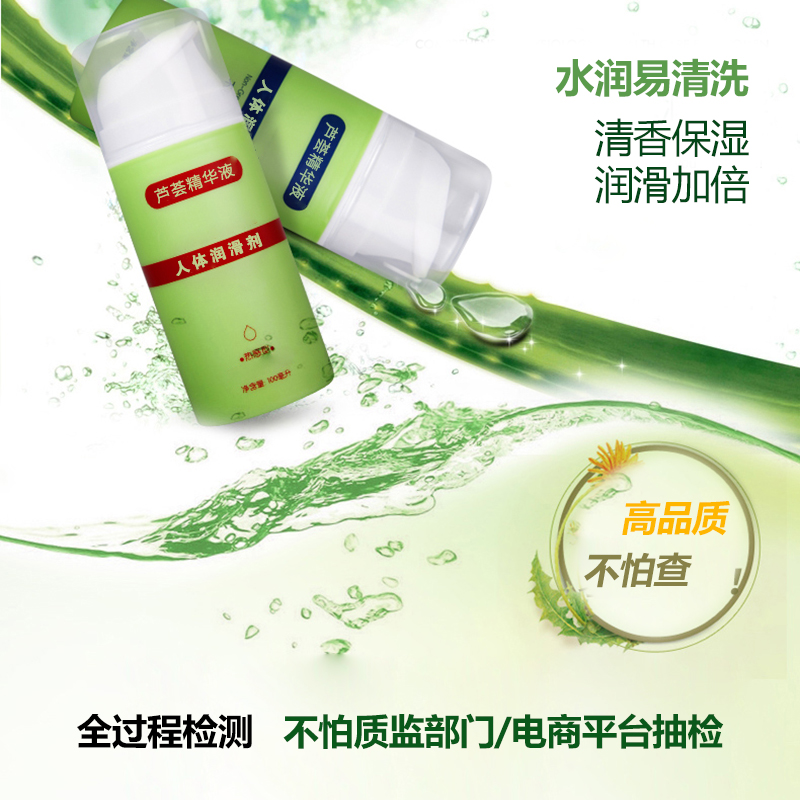 1621507260999297.jpg 蘆薈潤(rùn)滑劑20210520.jpg