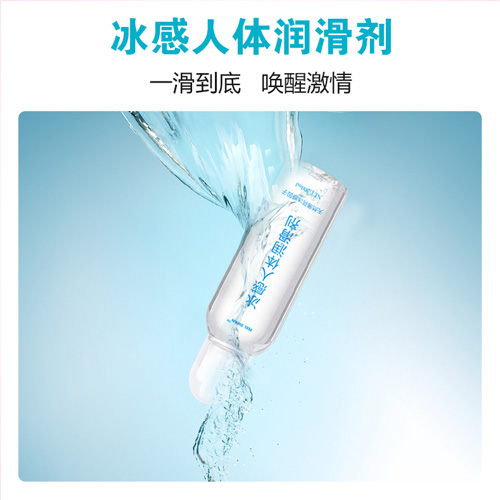 1627901381528585.jpg 冰感潤(rùn)滑劑.jpg