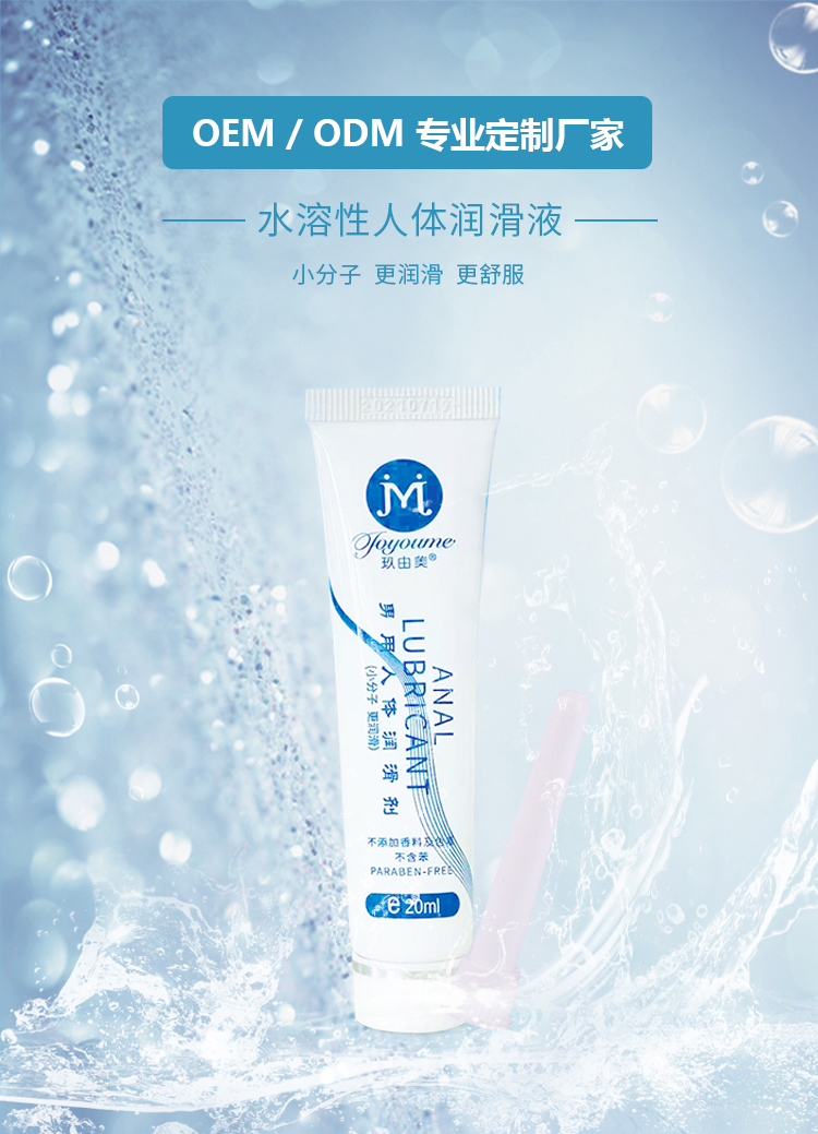 男用潤(rùn)滑劑_01.jpg