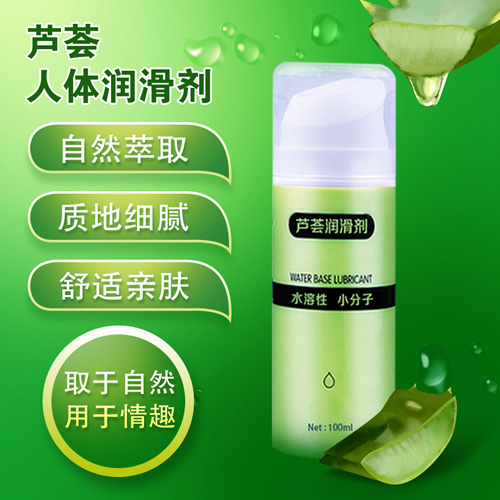 1634558172990636.jpg 蘆薈人體潤(rùn)滑劑20210625.jpg
