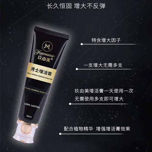 1635764537256096.jpg 增大膏.jpg