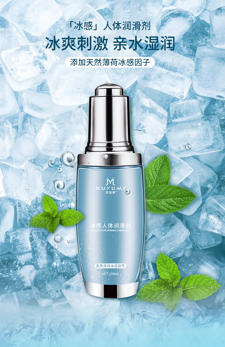 1644823251484627.jpg 冰感人體潤滑劑詳情01.jpg