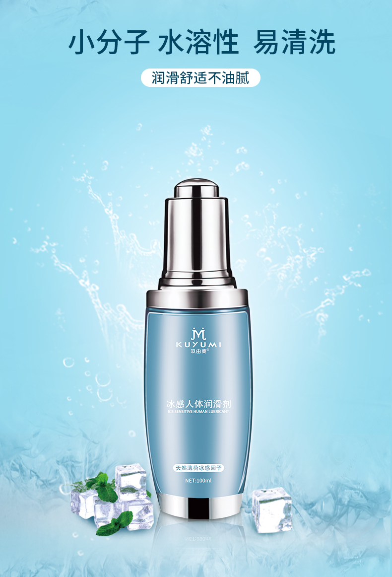 1644823257123634.jpg 冰感人體潤滑劑詳情02.jpg